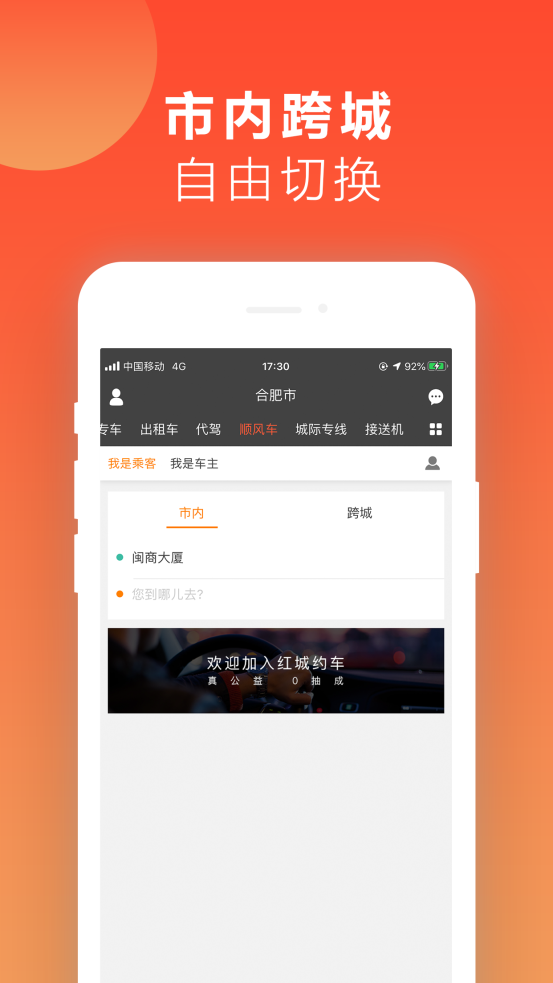 红城约车手机版