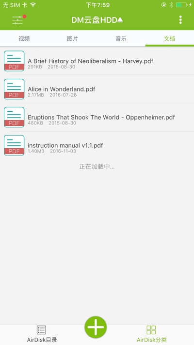 DM云盘HDD官网版
