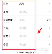 安居客怎么查看房屋估价