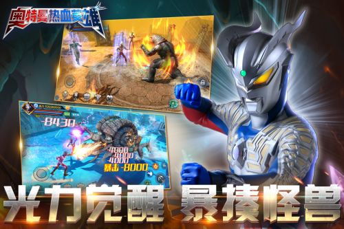 奥特曼热血英雄官网版