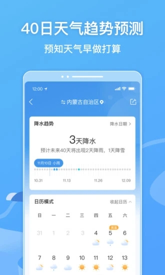 墨迹天气升级官网版