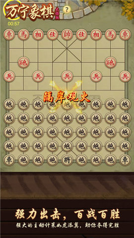 万宁象棋安卓版