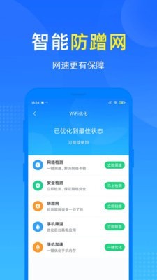 WiFi加速雷达免费版