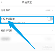前程无忧如何开启申请职位确认功能