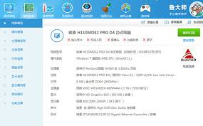 鲁大师怎么检测硬盘通电时间