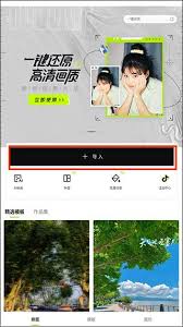 醒图怎么去掉图片水印