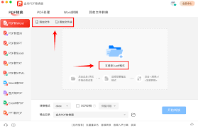 如何将pdf文件转化为word文件