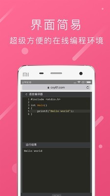 程序媛安卓版