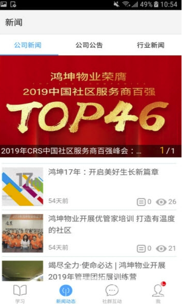 鸿坤物业学院安卓版