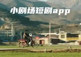 短剧小剧场的手机app大全