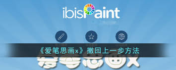 爱笔思画x如何两指点击返回