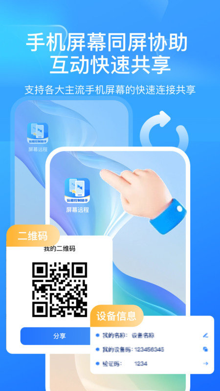 屏幕远程控制快联助手手机版