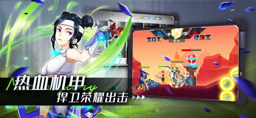 机甲荣耀王者免费版