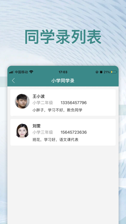 猩猩同学录手机版