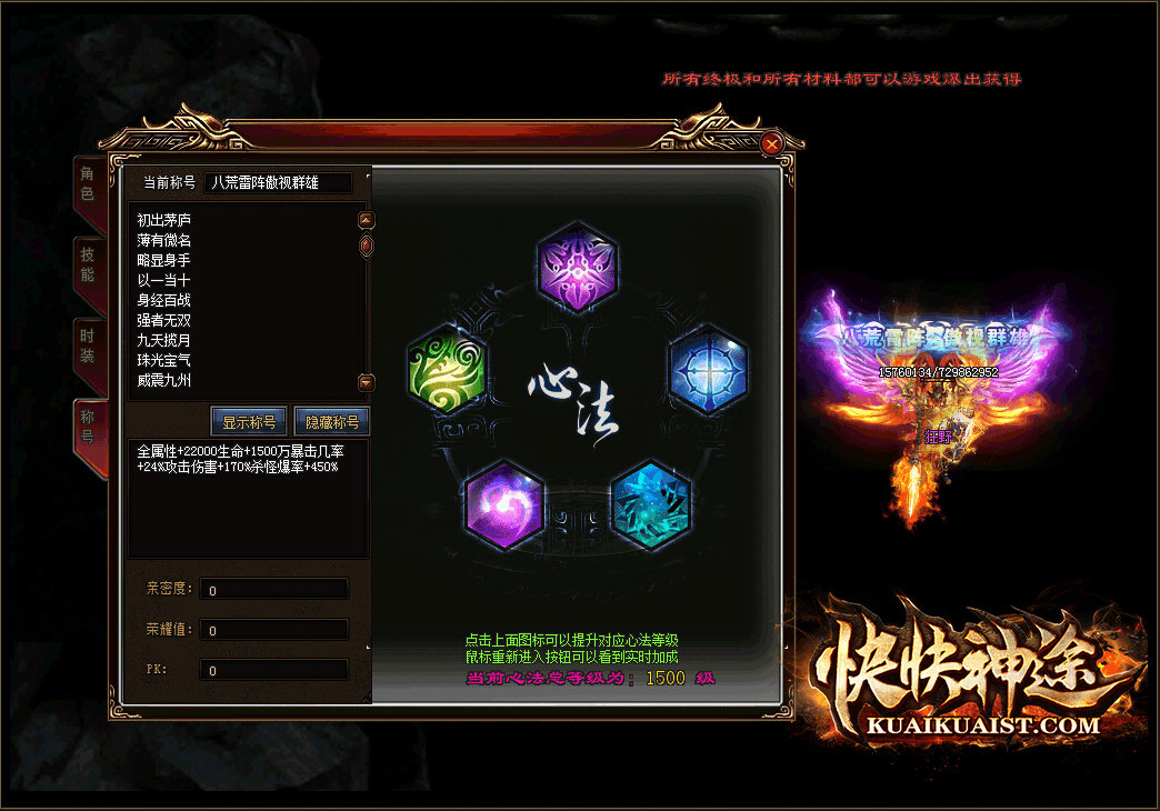 快快神途手机版
