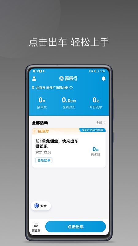 美易行司机端安卓版