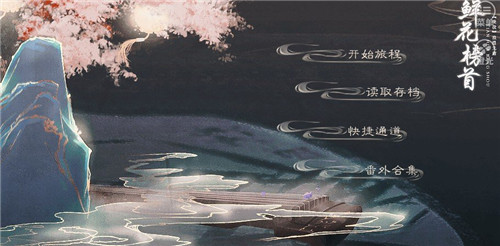 落花之处是归途最新版