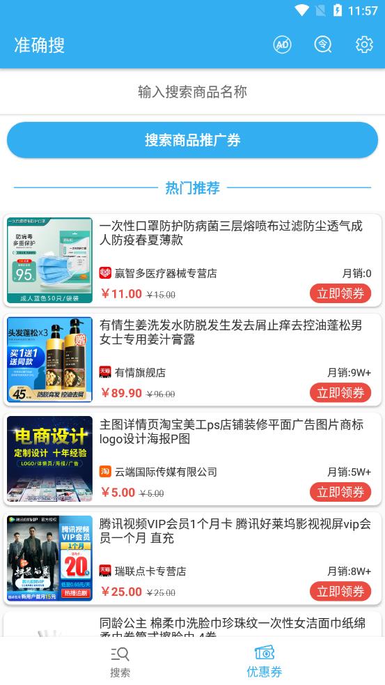 准确搜手机版