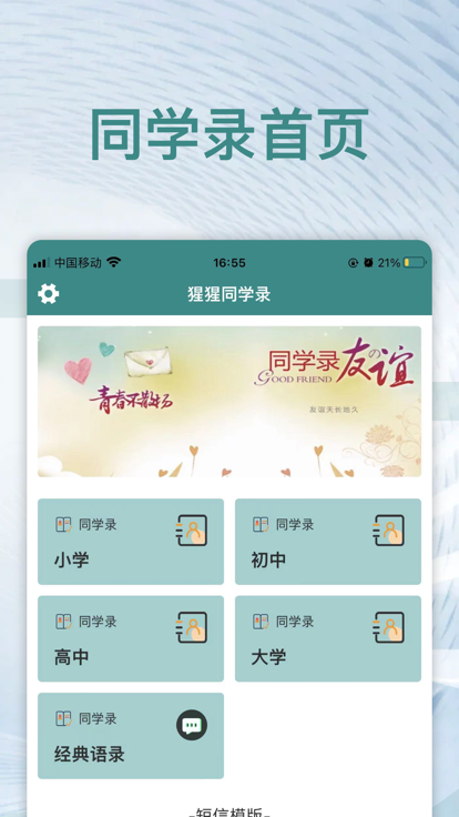猩猩同学录最新版