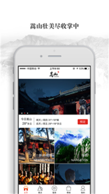 嵩山旅游免费版