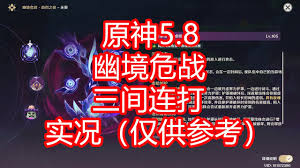 原神幽境危战难度5怎么通关