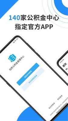 本钢住房公积金免费版