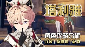 原神塔利雅值得培养吗