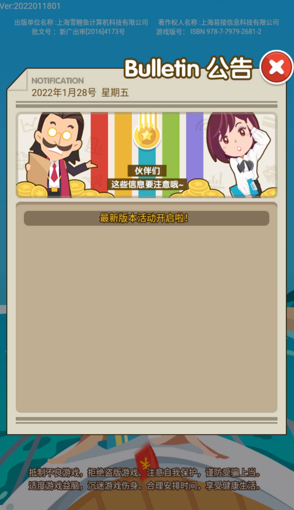 首富俱乐部免费版