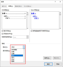word自动生成目录不全怎么办