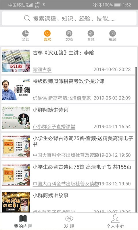 随知免费版