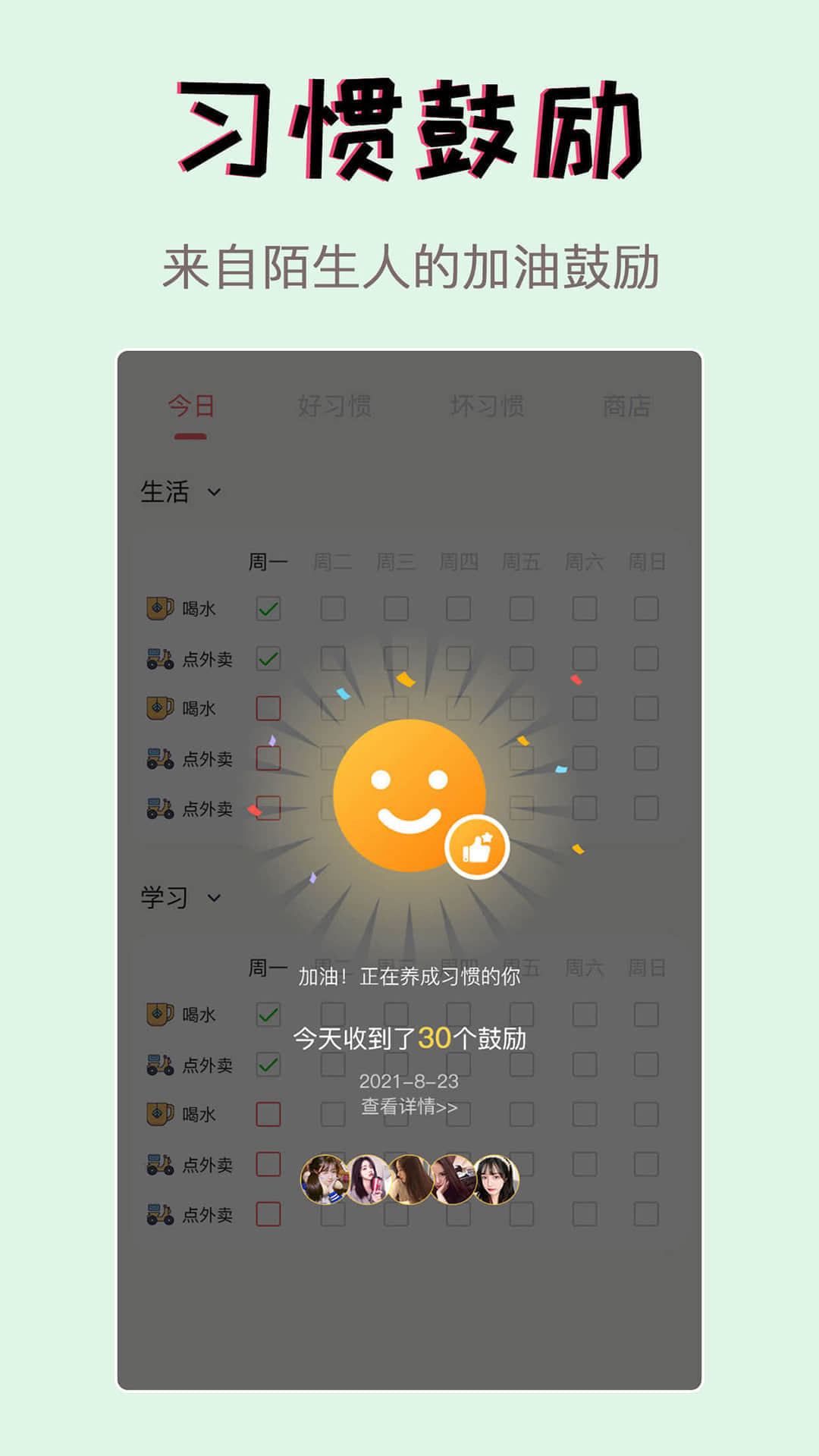 习惯学院自律打卡手机版