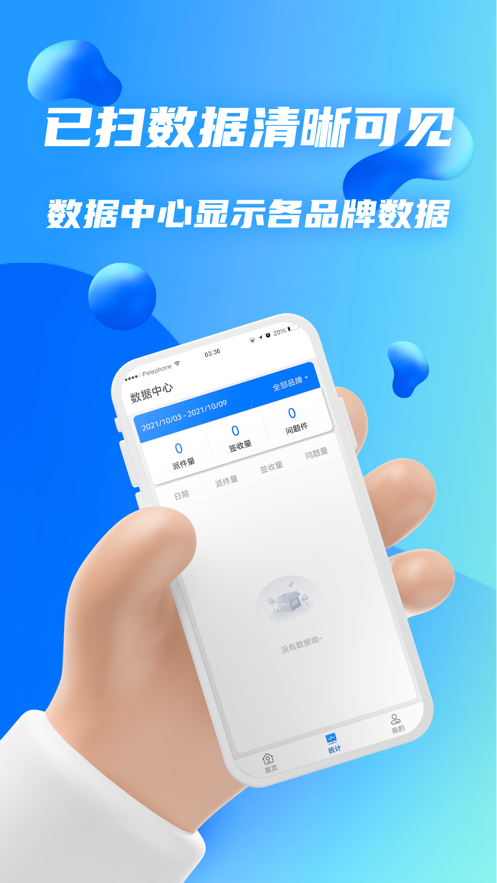 驿站共配安卓版
