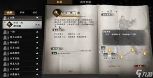 下一站江湖2如何获取六脉神剑