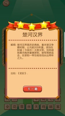 识图猜成语官网版