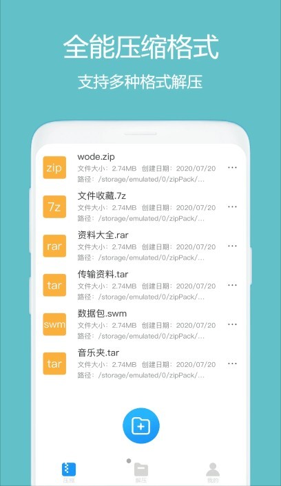 全能解压缩大师官网版