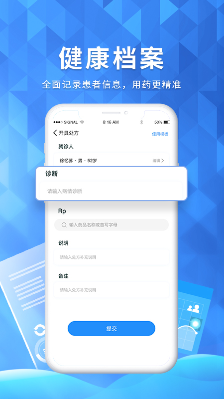 医邦互联手机版
