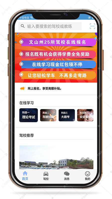 驾友免费版