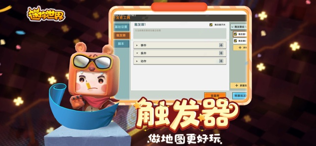 迷你世界迷斯拉手机版