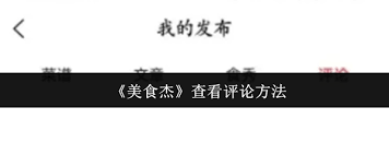 美食杰如何删除浏览历史记录
