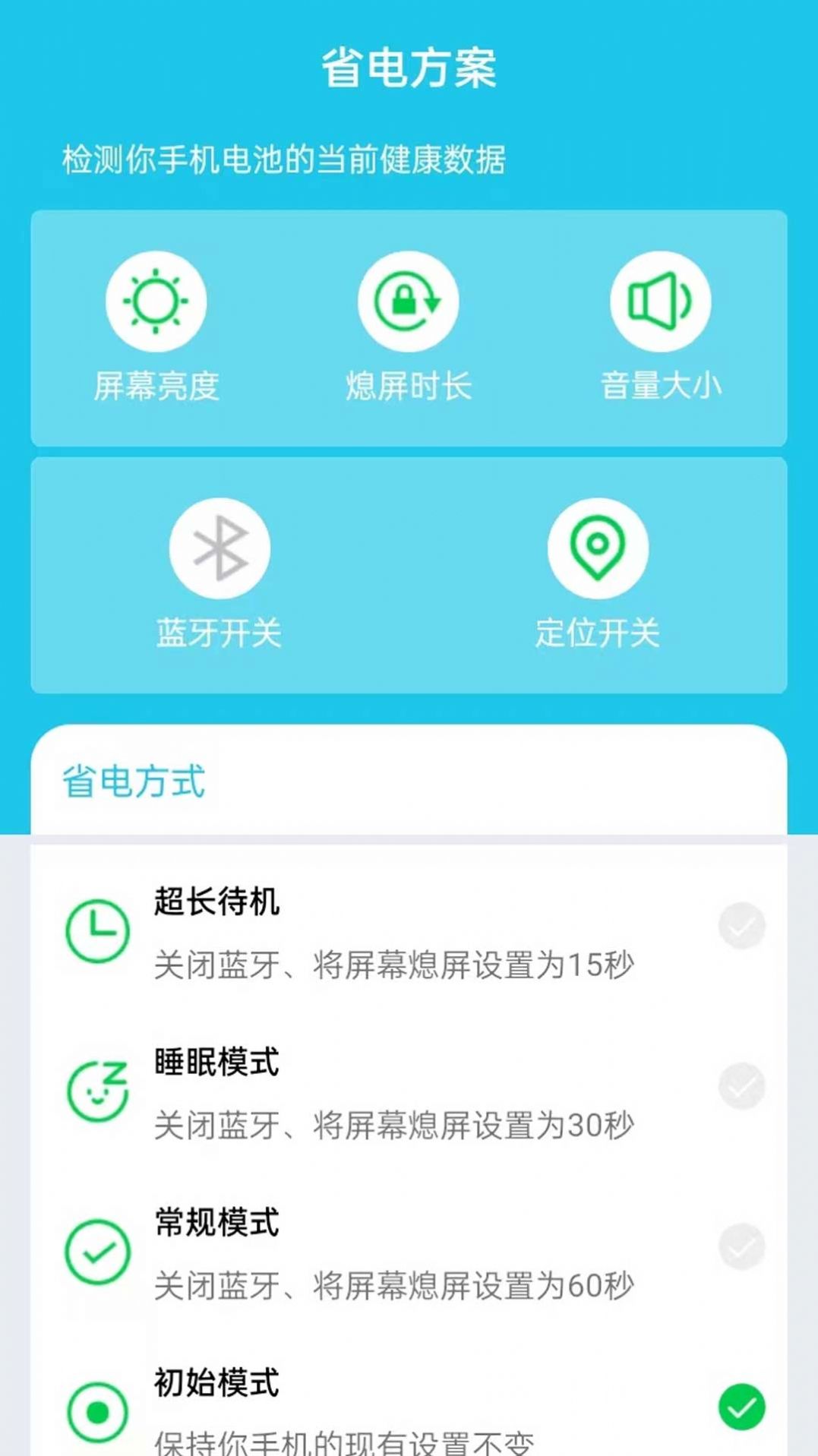 安然优化省电免费版