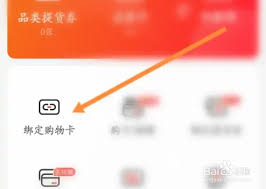 天虹app如何绑定购物卡