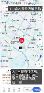 如何修改高德地图店面定位地址