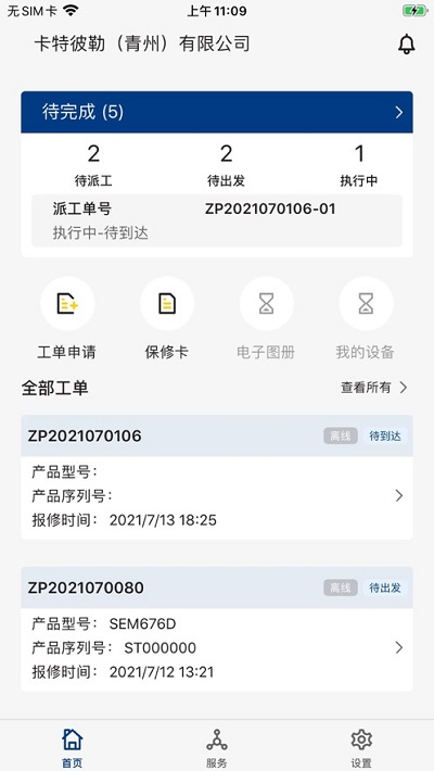 山工e服务客户
