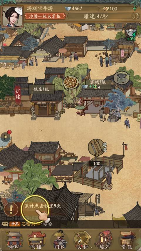 大宋浮生安卓版