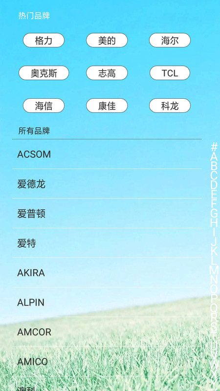 创新万能遥控器手机版