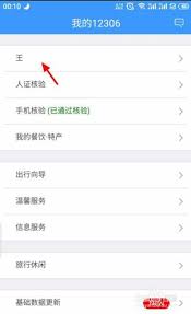 铁路12306如何绑定支付宝账号