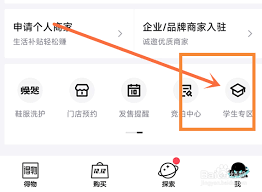 得物如何以学生身份买东西