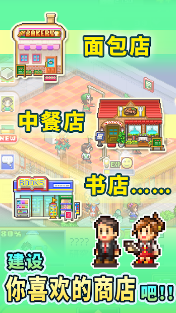 梦想商店街物语菜单手机版