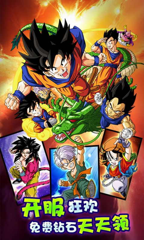龙珠破坏神最新版