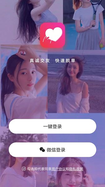 一刻交友官网版